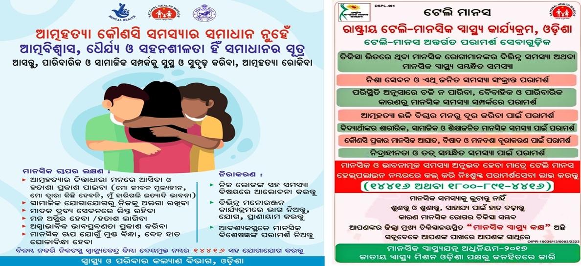 ଟେଲି ମନସ